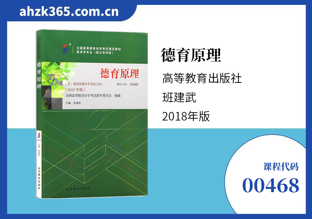 00468德育原理.jpg 00468德育原理.jpg