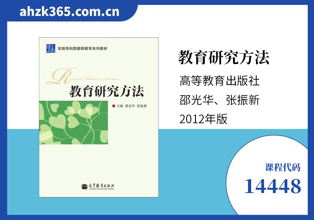 14448教育研究方法.jpg 14448教育研究方法.jpg
