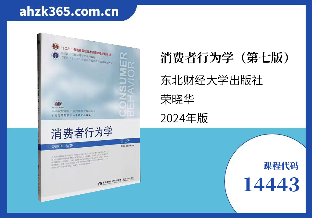 14443消费者行为学.jpg 14443消费者行为学.jpg
