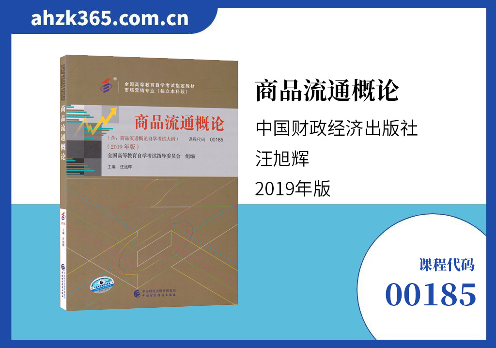 00185商品流通概论.jpg 00185商品流通概论.jpg