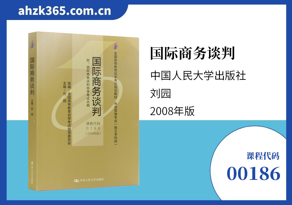 00186国际商务谈判.jpg 00186国际商务谈判.jpg