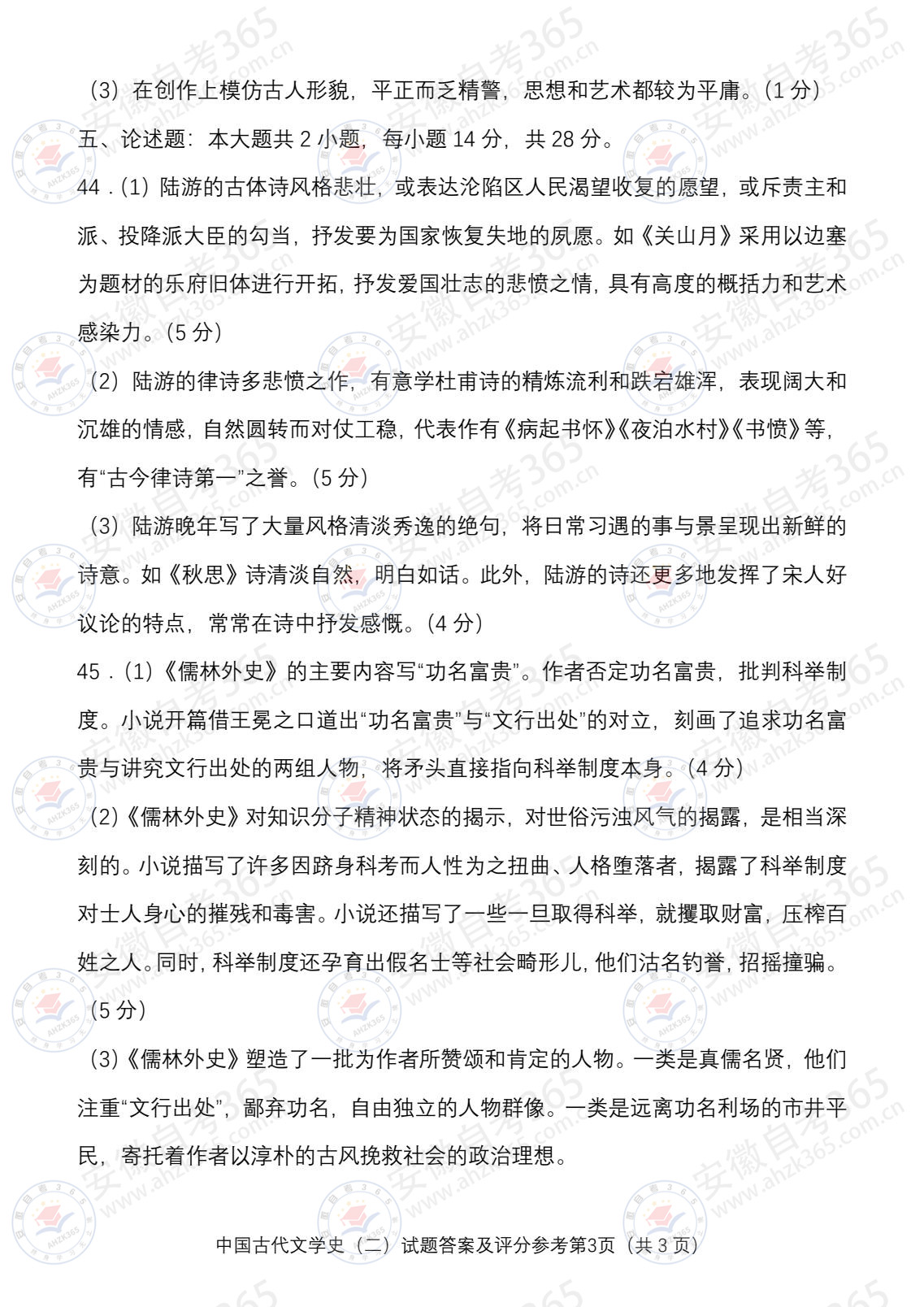 2026年4月中国古代文学史(二)答案 (3).jpg