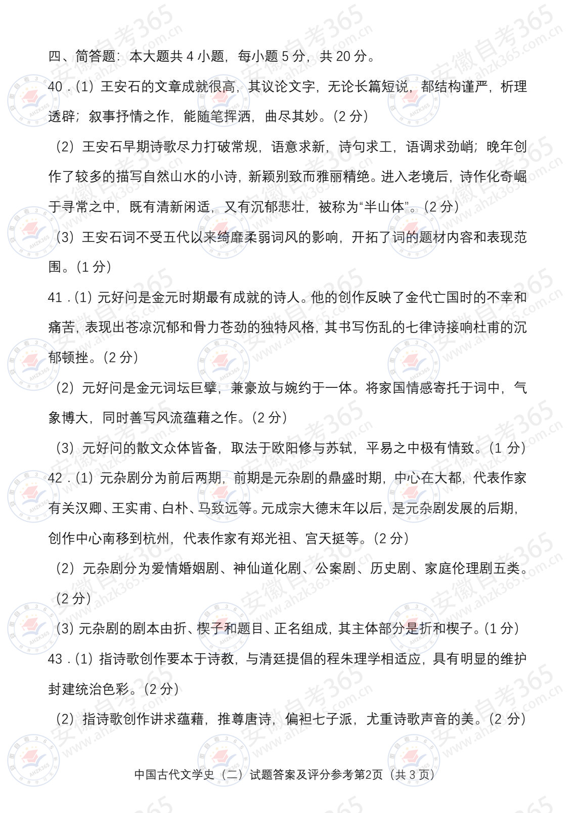 2026年4月中国古代文学史(二)答案 (2).jpg