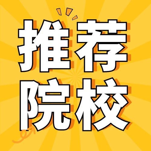 安徽成人本科医药类专业推荐哪个学校？