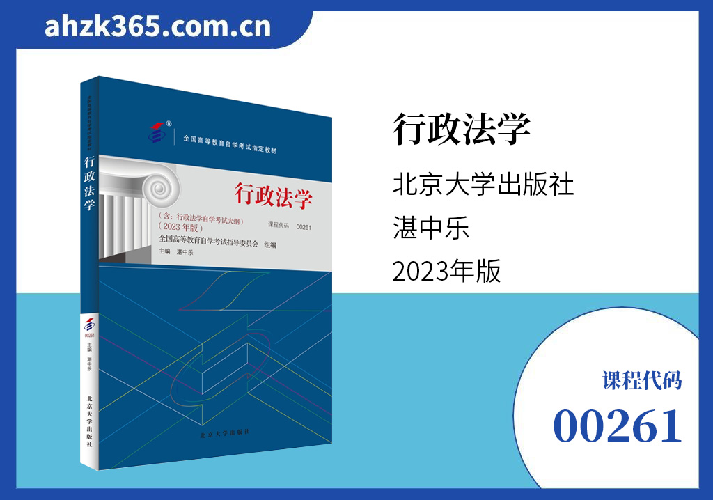 00261行政法学教材