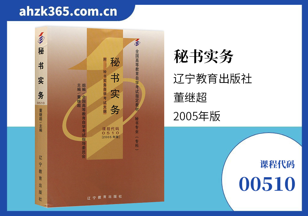 秘书实务00510教材
