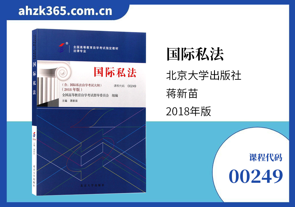 00249国际私法教材