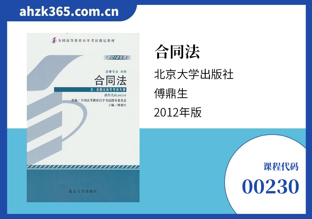 00230合同法.jpg