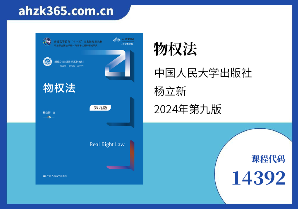 物权法14392教材