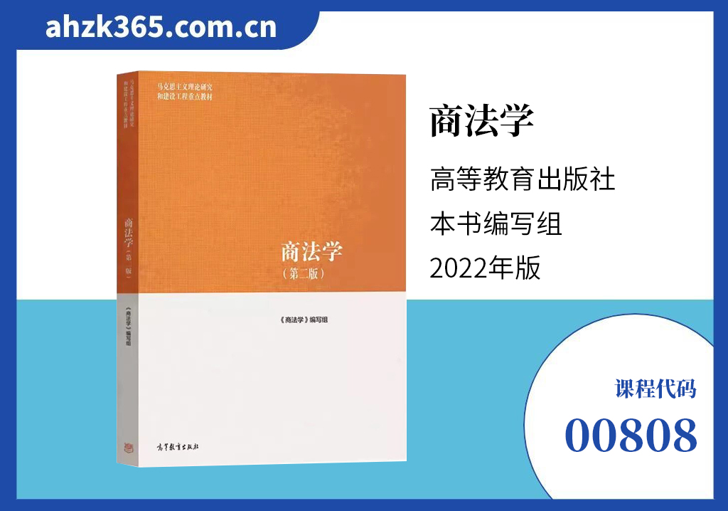 00808商法学 00808商法学