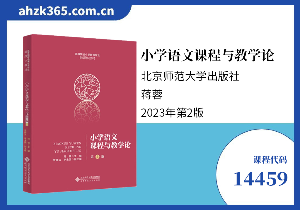 小学英语教学研究01844教材