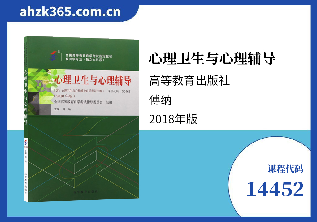 14452心理卫生与心理辅导教材 14452心理卫生与心理辅导教材