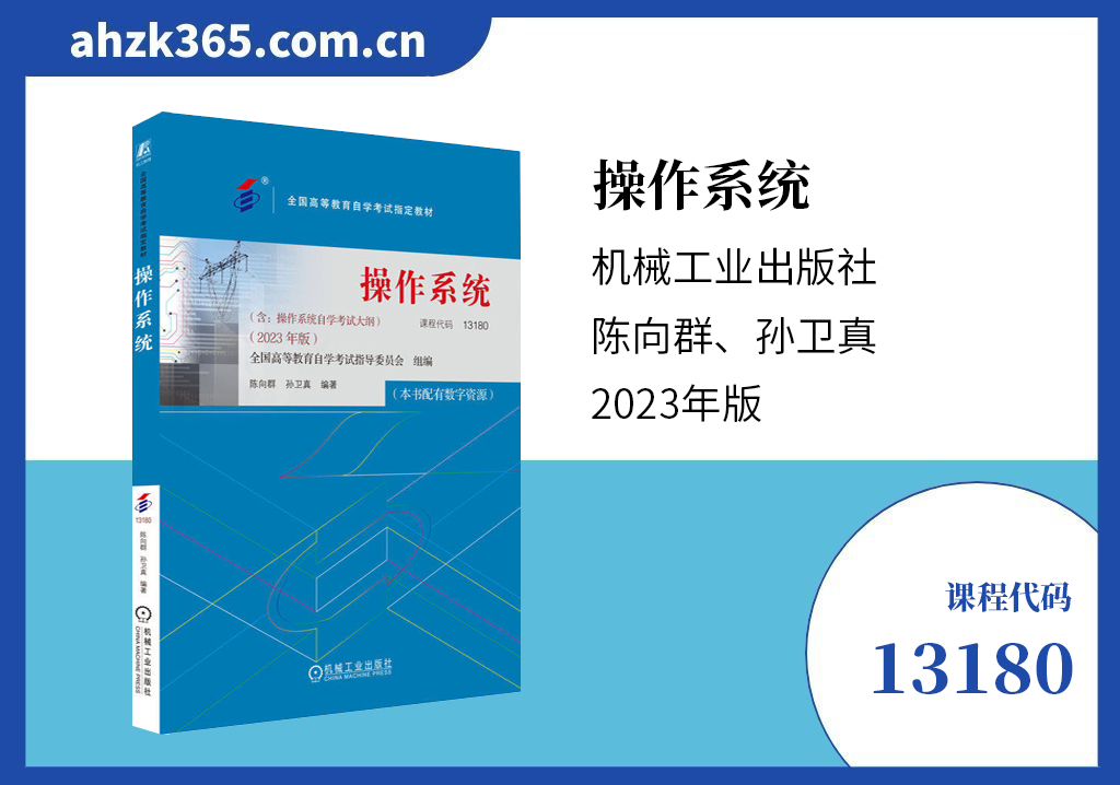 13180操作系统教材