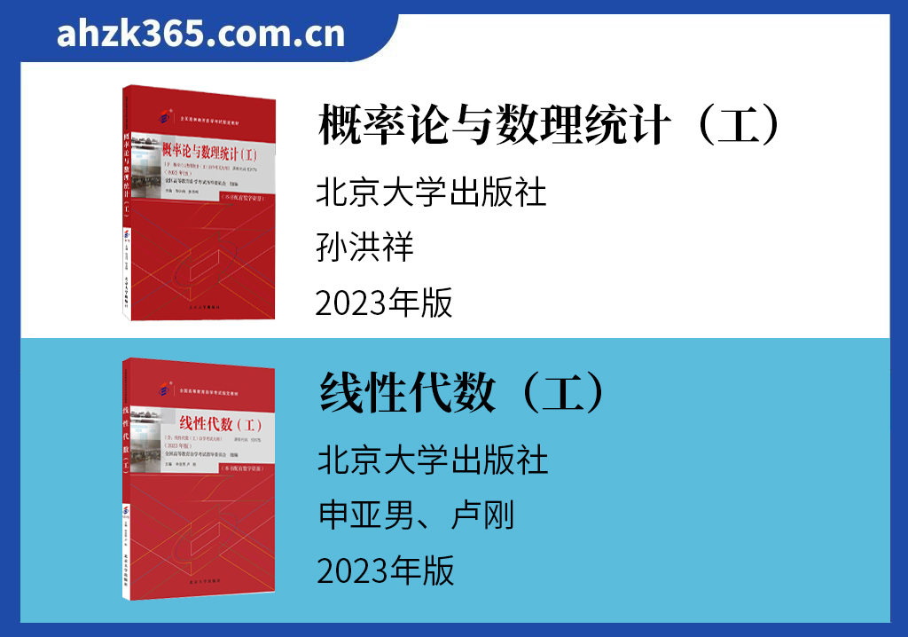 工程数学10993（线性代数、概率论与数理统计）教材