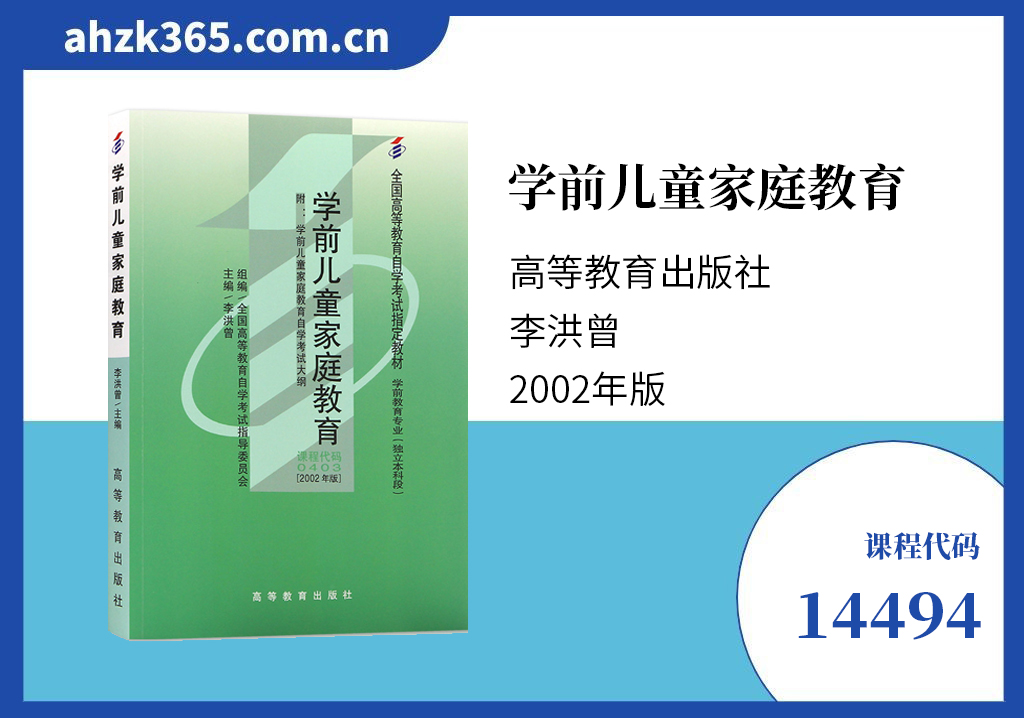 学前儿童家庭与社区教育14494教材