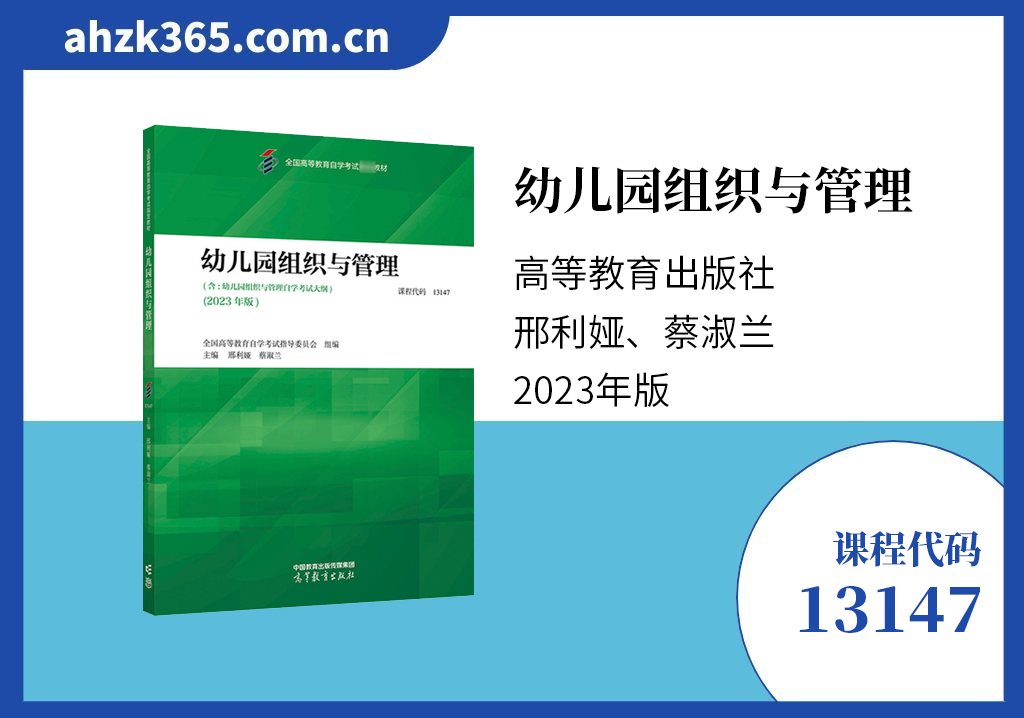13147幼儿园组织与管理教材 13147幼儿园组织与管理教材