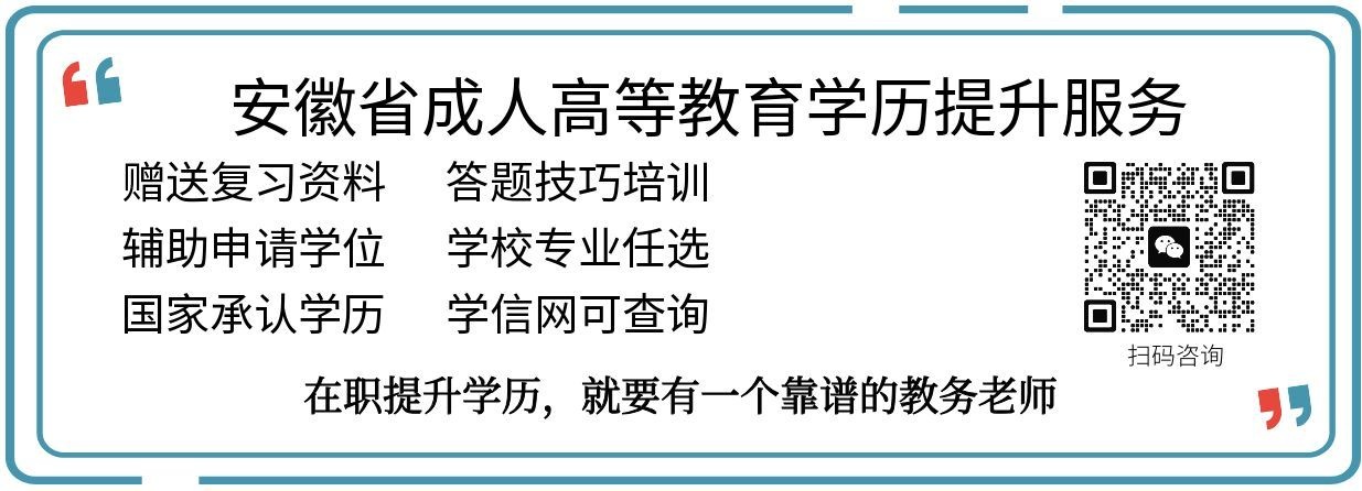 安徽成人学历提升.jpg