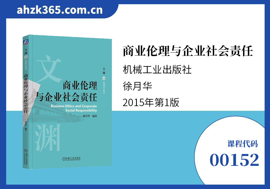 商业伦理与企业社会责任14159教材版本