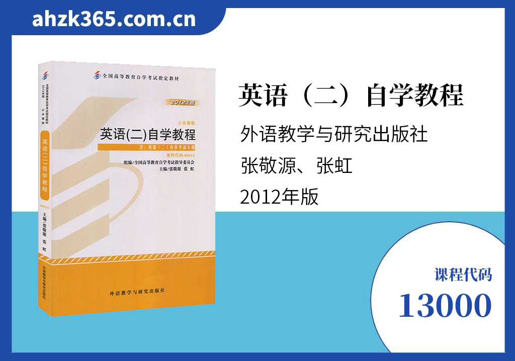 英语(专升本)13000自考教材版本