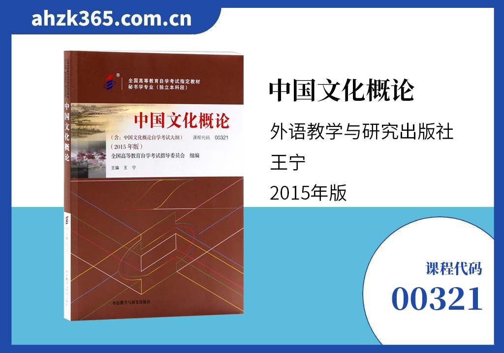 中国文化概论00321教材信息