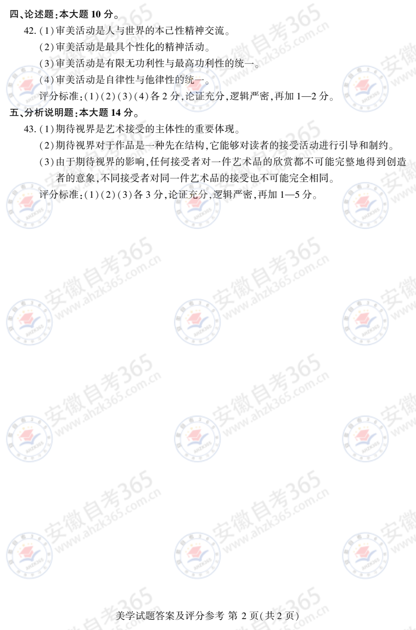 2025年10月自考00037美学参考答案 - 6.png