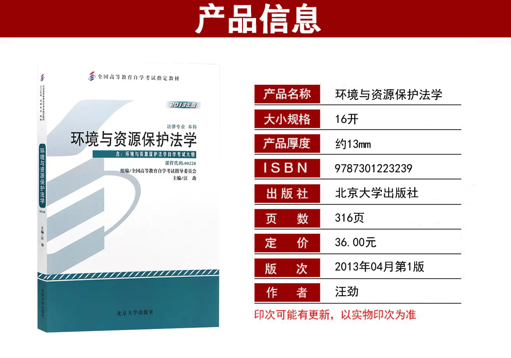 自考环境与资源保护法学教材